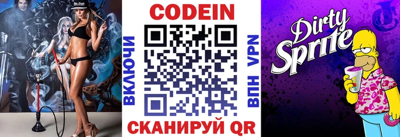 купить наркотики цена  Новый Оскол  площадка наркотические препараты  Кодеин Purple Drank 